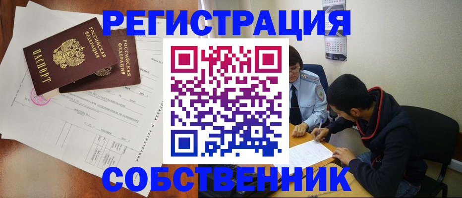 временная регистрация собственник в Карачаевске